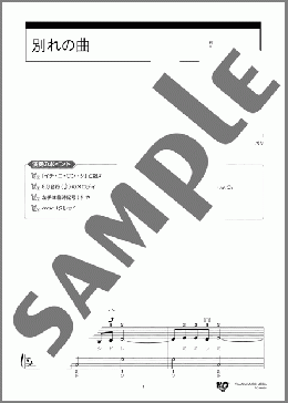 別れの曲(Frederic Chopin) 楽譜 ピアノ（ソロ） 入門 ダウンロード 定額サブスク