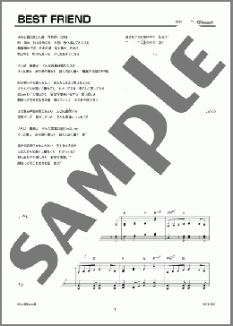BEST FRIEND(GReeeeN) 楽譜 ピアノ（ソロ） 上級 ダウンロード 定額サブスク
