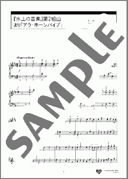 『水上の音楽』第2組曲より「アラ・ホーンパイプ」(Georg Friedrich Handel) 楽譜 ピアノ（ソロ） 中級 ダウンロード 定額サブスク