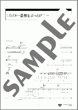 LOUD!～憂鬱をぶっとばせ～(miwa) 楽譜 ギター（弾き語り） 初～中級 ダウンロード 定額サブスク