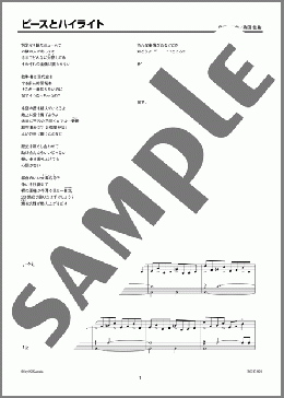 ピースとハイライト(サザンオールスターズ) 楽譜 ピアノ（ソロ） 上級 ダウンロード 定額サブスク