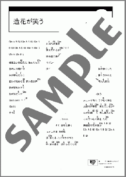 造花が笑う(ACIDMAN) 楽譜 ギター（コード） ダウンロード