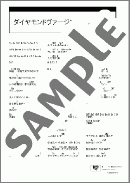 ダイヤモンドヴァージン(Janne Da Arc) 楽譜 ギター（コード） ダウンロード