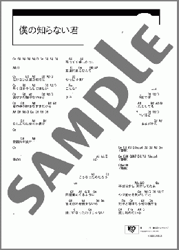 僕の知らない君(奥 華子) 楽譜 ギター（コード） ダウンロード
