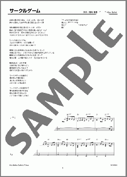 サークルゲーム(Galileo Galilei) 楽譜 ピアノ（ソロ） 上級 ダウンロード 定額サブスク
