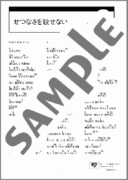 せつなさを殺せない(吉川 晃司) 楽譜 ギター（コード） ダウンロード