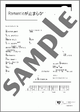 Romanticが止まらない(C-C-B) 楽譜 ギター（コード） ダウンロード