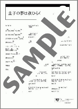 圭子の夢は夜ひらく(藤 圭子) 楽譜 ギター（コード） ダウンロード
