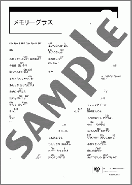 メモリーグラス(堀江 淳) 楽譜 ギター（コード） ダウンロード