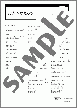 お家へかえろう(長渕 剛) 楽譜 ギター（コード） ダウンロード