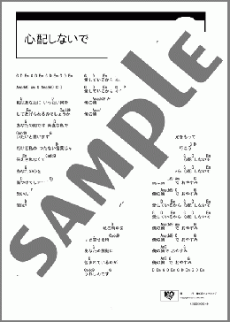 心配しないで(長渕 剛) 楽譜 ギター（コード） ダウンロード