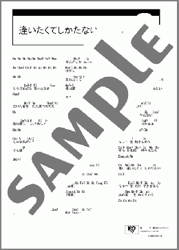 逢いたくてしかたない(郷 ひろみ) 楽譜 ギター（コード） ダウンロード