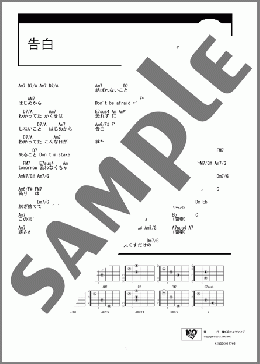 告白(松任谷 由実) 楽譜 ギター（コード） ダウンロード