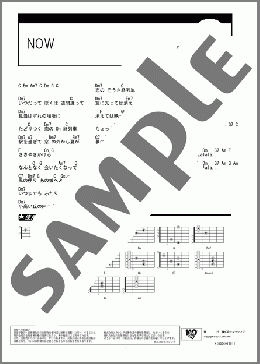 NOW(サニーデイ・サービス) 楽譜 ギター（コード） ダウンロード