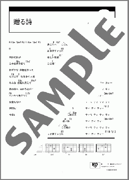 贈る詩(ゆず) 楽譜 ギター（コード） ダウンロード