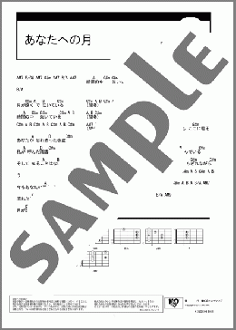 あなたへの月(Cocco) 楽譜 ギター（コード） ダウンロード