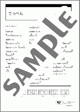 てっぺん(ゆず) 楽譜 ギター（コード） ダウンロード