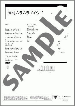 岡村ムラムラブギウギ(ゆず) 楽譜 ギター（コード） ダウンロード