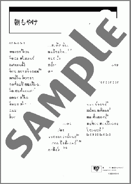 朝もやけ(ゆず) 楽譜 ギター（コード） ダウンロード