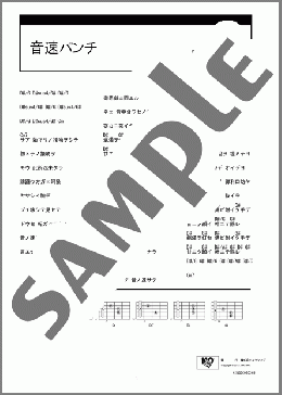 音速パンチ(Cocco) 楽譜 ギター（コード） ダウンロード