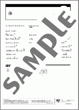 孫(大泉逸郎) 楽譜 ギター（コード） ダウンロード