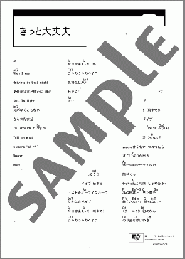 きっと大丈夫(嵐) 楽譜 ギター（コード） ダウンロード