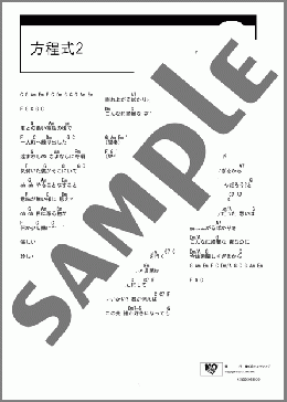 方程式2(ゆず) 楽譜 ギター（コード） ダウンロード