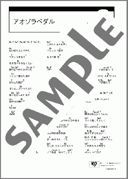 アオゾラペダル(嵐) 楽譜 ギター（コード） ダウンロード