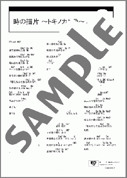 時の描片 ～トキノカケラ～(EXILE) 楽譜 ギター（コード） ダウンロード