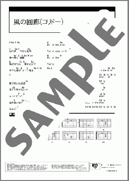 風の回廊(コリドー)(山下 達郎) 楽譜 ギター（コード） ダウンロード