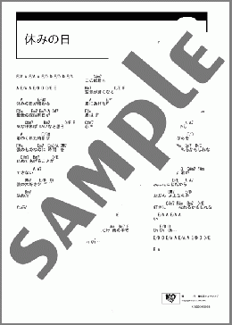 休みの日(JUN SKY WALKER(S)) 楽譜 ギター（コード） ダウンロード