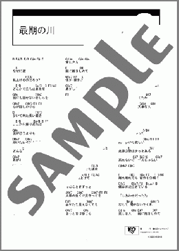 最期の川(CHEMISTRY) 楽譜 ギター（コード） ダウンロード