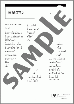 背景ロマン(19(ジューク)) 楽譜 ギター（コード） ダウンロード