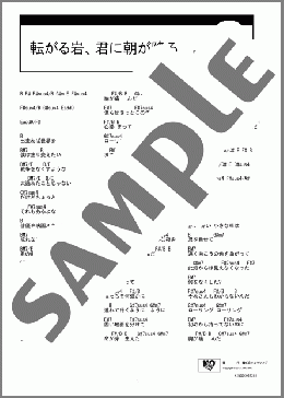 転がる岩、君に朝が降る(ASIAN KUNG-FU GENERATION) 楽譜 ギター（コード） ダウンロード