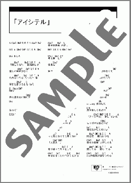 「アイシテル」(清水 翔太) 楽譜 ギター（コード） ダウンロード