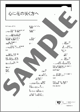 心に花の咲く方へ(ASKA) 楽譜 ギター（コード） ダウンロード