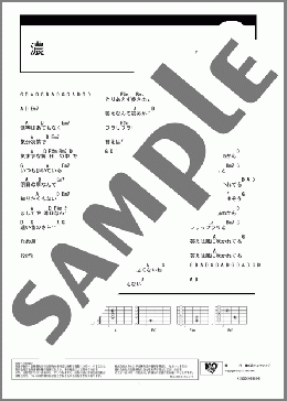 濃(ゆず) 楽譜 ギター（コード） ダウンロード