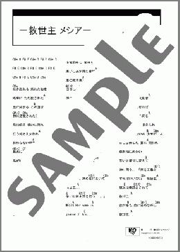 -救世主 メシア-(Janne Da Arc) 楽譜 ギター（コード） ダウンロード