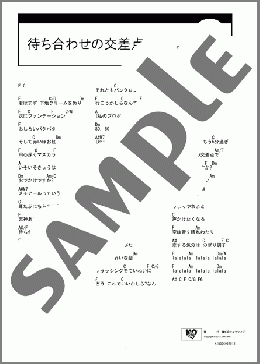 待ち合わせの交差点(長渕 剛) 楽譜 ギター（コード） ダウンロード