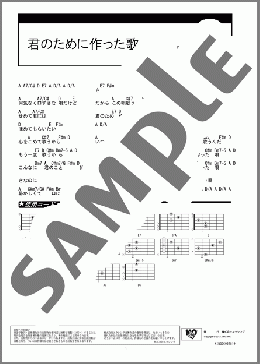 君のために作った歌(松山 千春) 楽譜 ギター（コード） ダウンロード