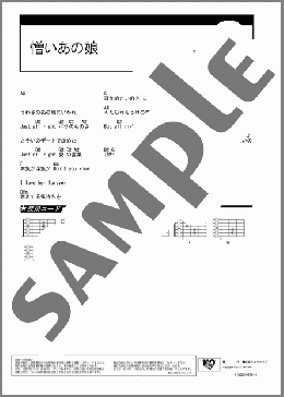 憎いあの娘(キャロル) 楽譜 ギター（コード） ダウンロード