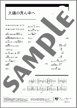 太陽の真ん中へ(Bivattchee) 楽譜 ギター（コード） ダウンロード