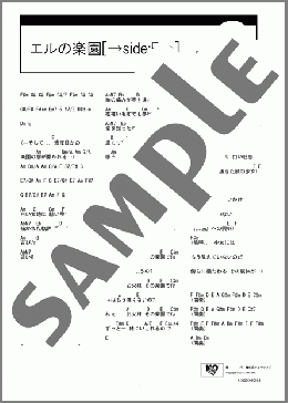 エルの楽園[→side:E→](Sound Horizon) 楽譜 ギター（コード） ダウンロード