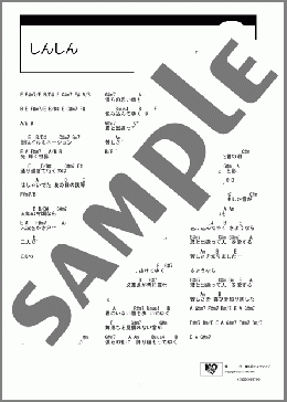 しんしん(ゆず) 楽譜 ギター（コード） ダウンロード