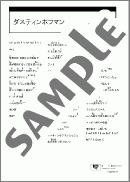 ダスティンホフマン(ゆず) 楽譜 ギター（コード） ダウンロード