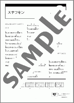 スナフキン(ゆず) 楽譜 ギター（コード） ダウンロード
