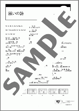 願いの詩(コブクロ) 楽譜 ギター（コード） ダウンロード