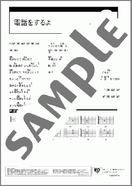 電話をするよ(UA) 楽譜 ギター（コード） ダウンロード