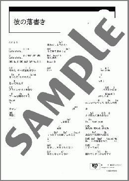 彼の落書き(aiko) 楽譜 ギター（コード） ダウンロード