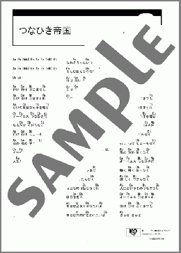 つなひき帝国(ガガガSP) 楽譜 ギター（コード） ダウンロード
